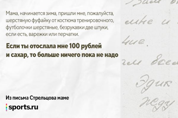 Как Эдуарда Стрельцова изменила тюрьма? Он правда не справился с алкоголем? А каким был отцом и мужем? Интервью с сыном легенды