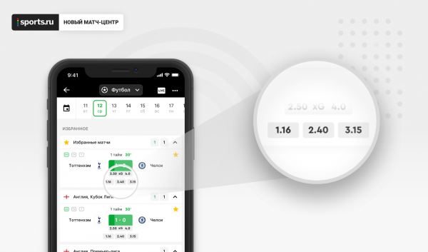 Обновленный матч-центр в приложении Sports.ru: xG, коэффициенты, минуты матчей, удобная сортировка и новый дизайн